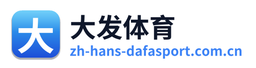 大发体育